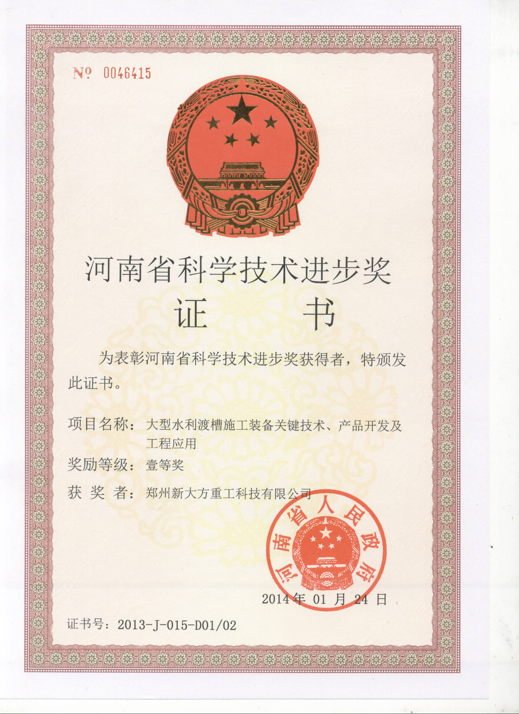 2013大型水利渡槽施工裝備關(guān)鍵技術(shù)、產(chǎn)品開(kāi)發(fā)及工程應(yīng)用